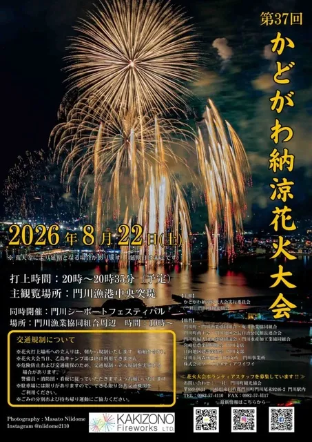 第37回かどがわ納涼花火大会_1