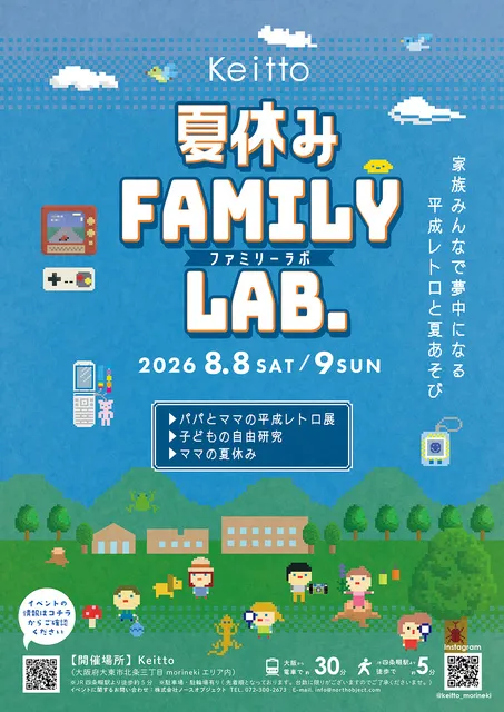 Keitto 夏休み FAMILY LAB._1