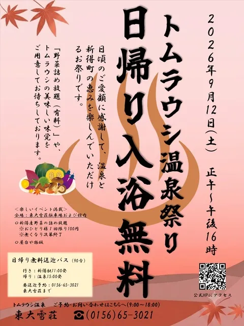 トムラウシ温泉祭り_1