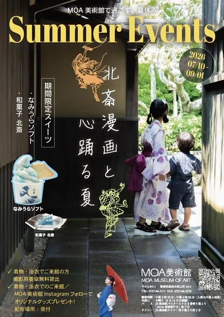 MOA美術館！　夏のイベント_1