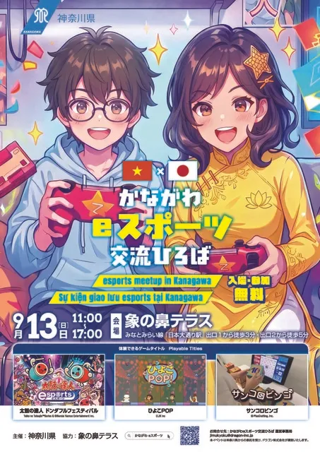 かながわeスポーツ交流ひろば_1