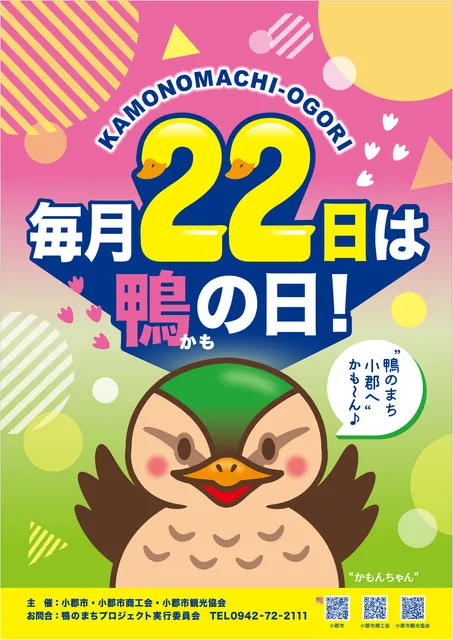 福岡県小郡市「鴨のまち小郡」パネル展_1