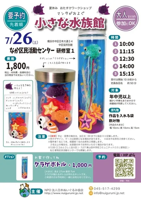 マンタがおよぐ小さな水族館（なか区民活動センター）_1