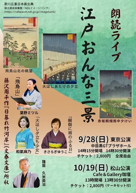 朗読ライブ「江戸おんな三景」_1