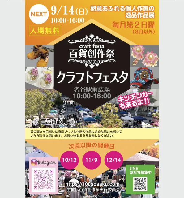 百貨創作祭　名谷駅前広場クラフトフェスタ（9月）_1
