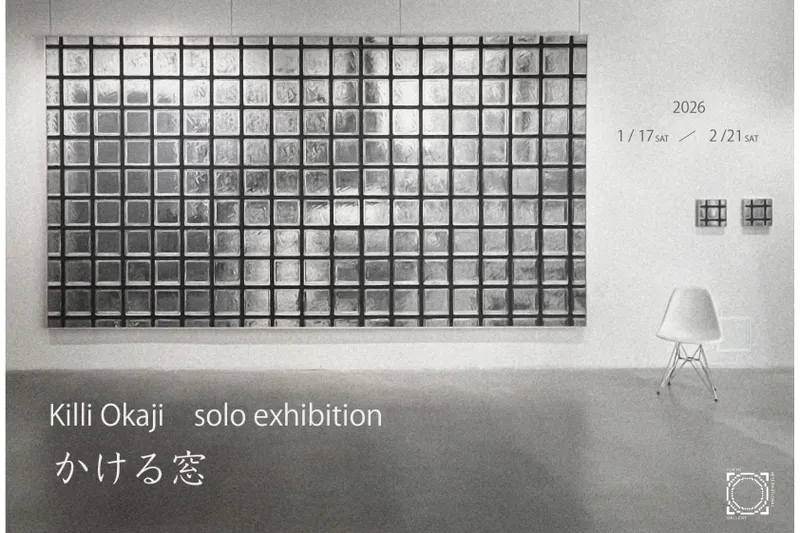 岡路貴理 個展「かける窓」