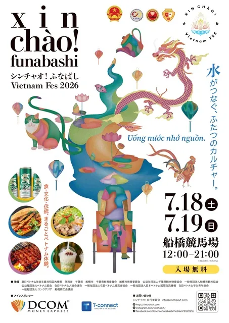 シンチャオ！ふなばし Vietnam Fes 2026_1