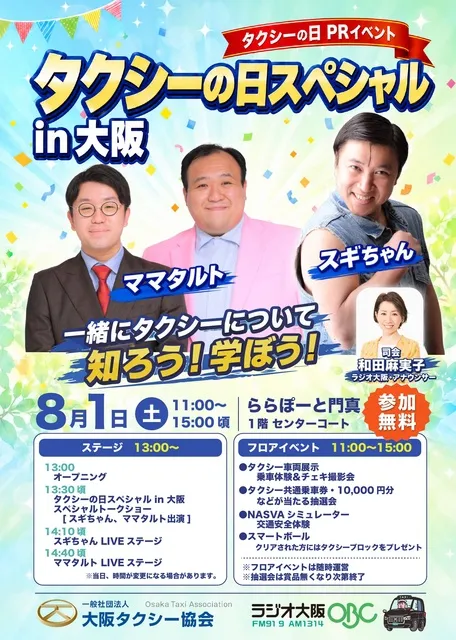 タクシーの日スペシャルin大阪2026_1