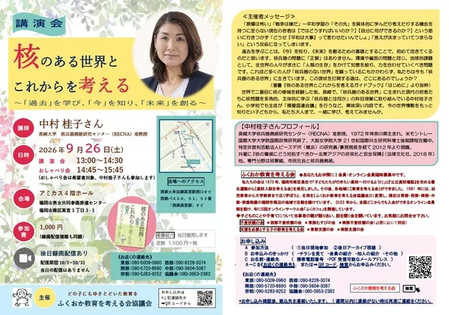 中村桂子さん講演会_1