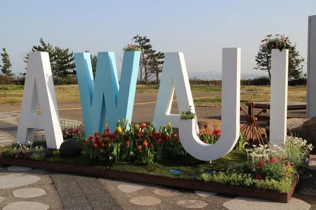 淡路島国営明石海峡公園　フラワーオブジェで写真を撮ろう！_1