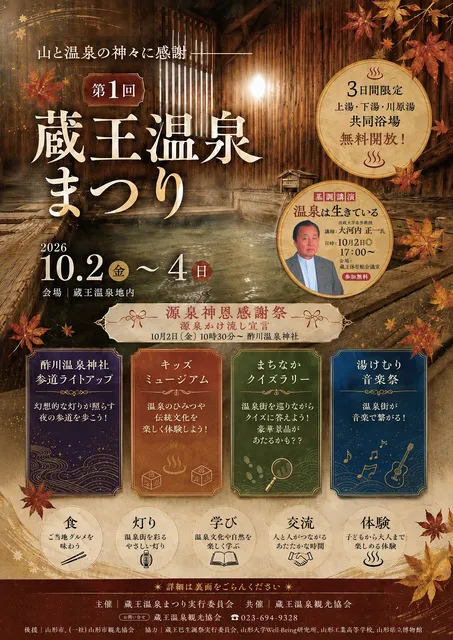 蔵王温泉まつり_1