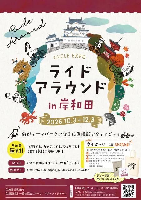 ライドアラウンドin岸和田_1