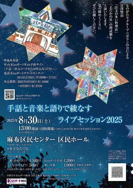 バリアフリー公演 手話と音楽と語りで綾なすライブセッション2025_1
