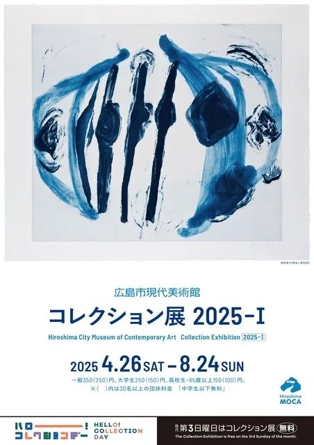 コレクション展2025-1_1