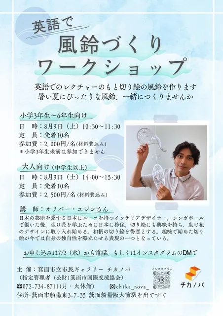 英語で風鈴づくりワークショップ_1