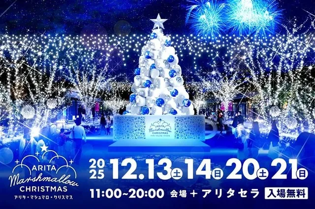 アリタ・マシュマロ・クリスマス2025_1