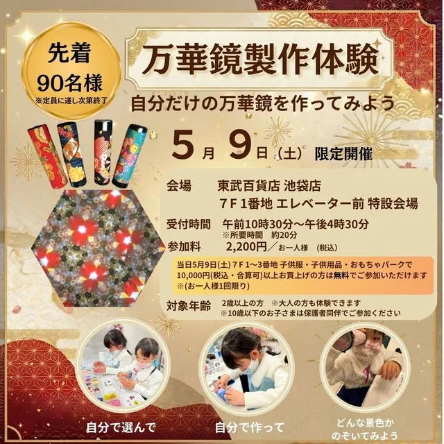 池袋での万華鏡制作体験で楽しむ