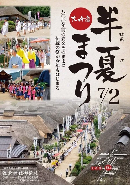 大内宿 半夏まつり_1