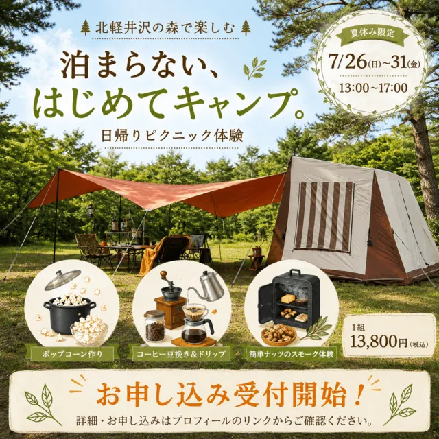 夏休み限定・親子で楽しむ日帰りキャンプピクニック体験_1