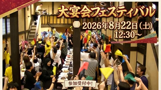 大宴会フェスティバル～飲んで笑って歌でも歌って騒ごうよ～_1