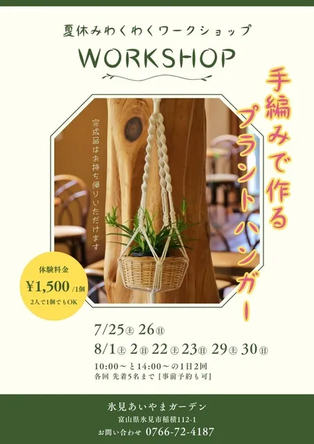 夏休み プラントハンガー作り ワークショップ_1