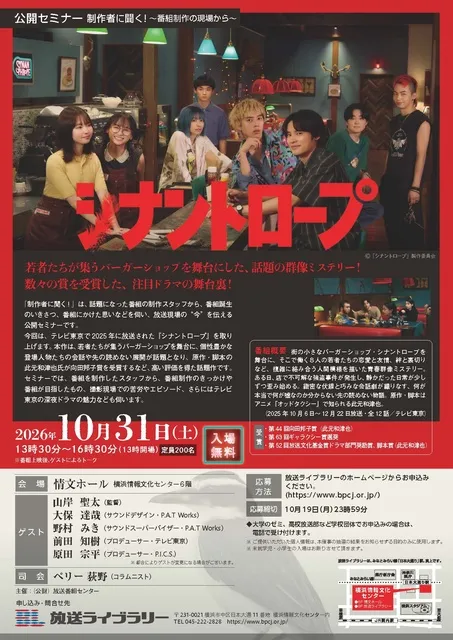 公開セミナー 制作者に聞く！ 「シナントロープ」_1