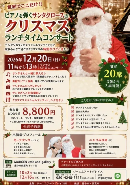 ピアノを弾くサンタクロースのクリスマスランチタイムコンサート_1