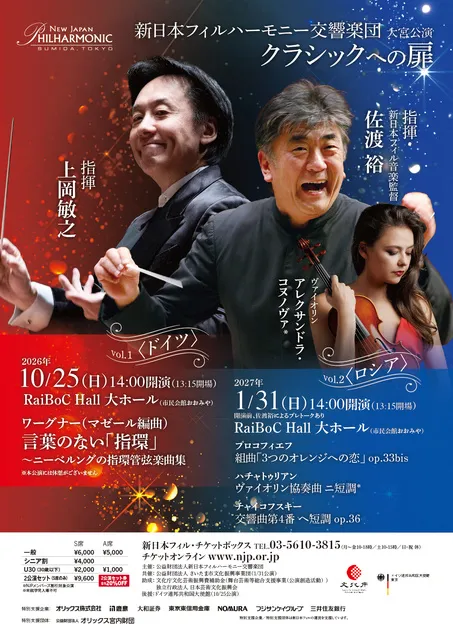 新日本フィルハーモニー交響楽団大宮公演 クラシックへの扉 Vol.1_1