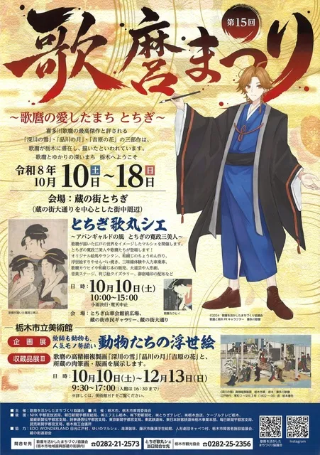 第15回　歌麿まつり_1