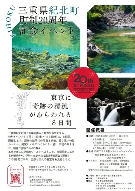 東京に「奇跡の清流」があらわれる８日間_1