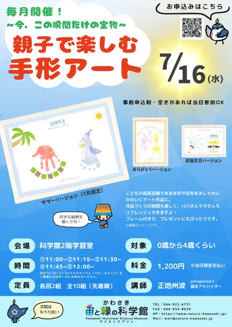 親子で楽しむ手形アート（7月）_1
