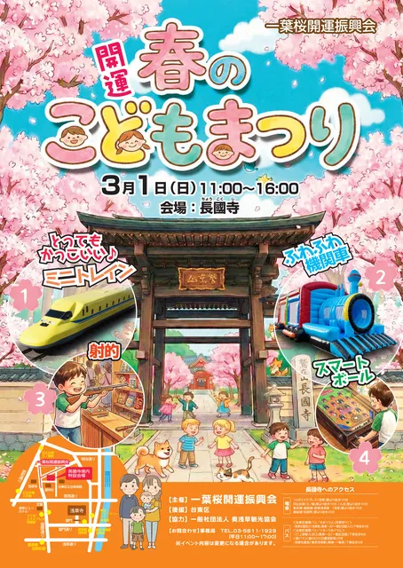 開運　春のこどもまつり_1