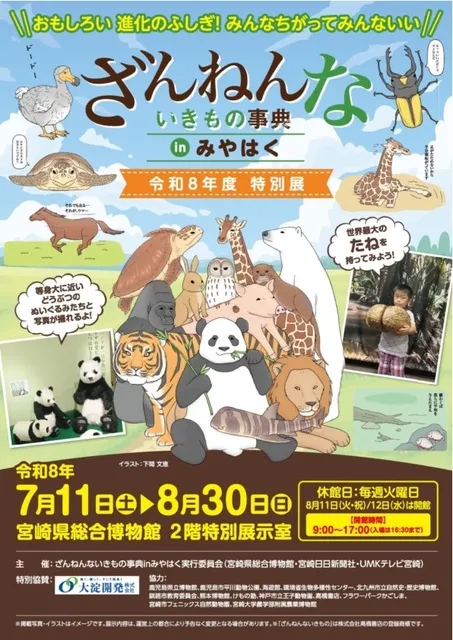 ざんねんないきもの事典inみやはく_1