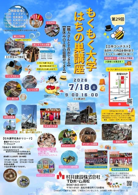 第29回もくもく大学はちの巣講座_1