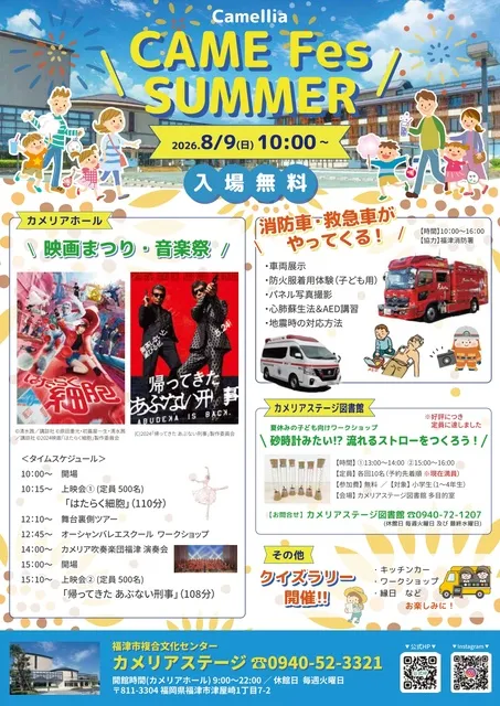 カメリア CAME Fes SUMMER 2026_1