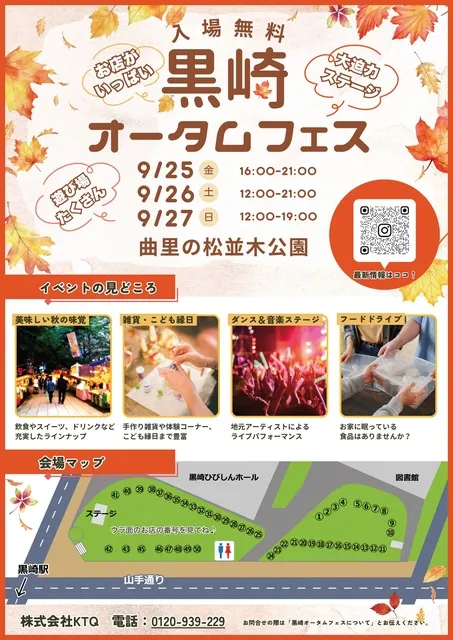 黒崎オータムフェス2026 × クロサキスイッチ_1