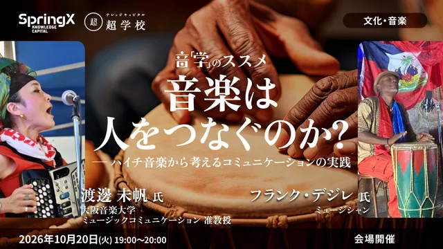 音楽は人をつなぐのか？ ーハイチ音楽から考えるコミュニケーションの実践_1
