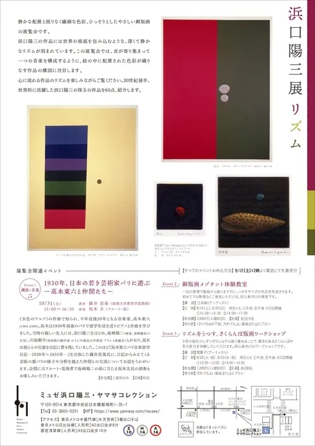 講演と音楽　1930年、日本の若き芸術家パリに遊ぶ―高木東六と仲間たち―_1