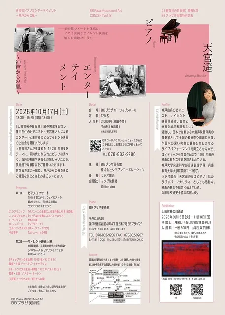 天宮遥ピアノエンターテイメント ―神戸からの風―_1