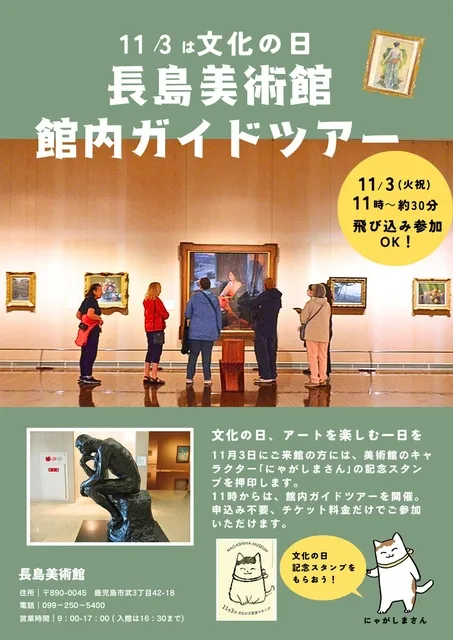 11月3日文化の日　館内ガイドツアー_1
