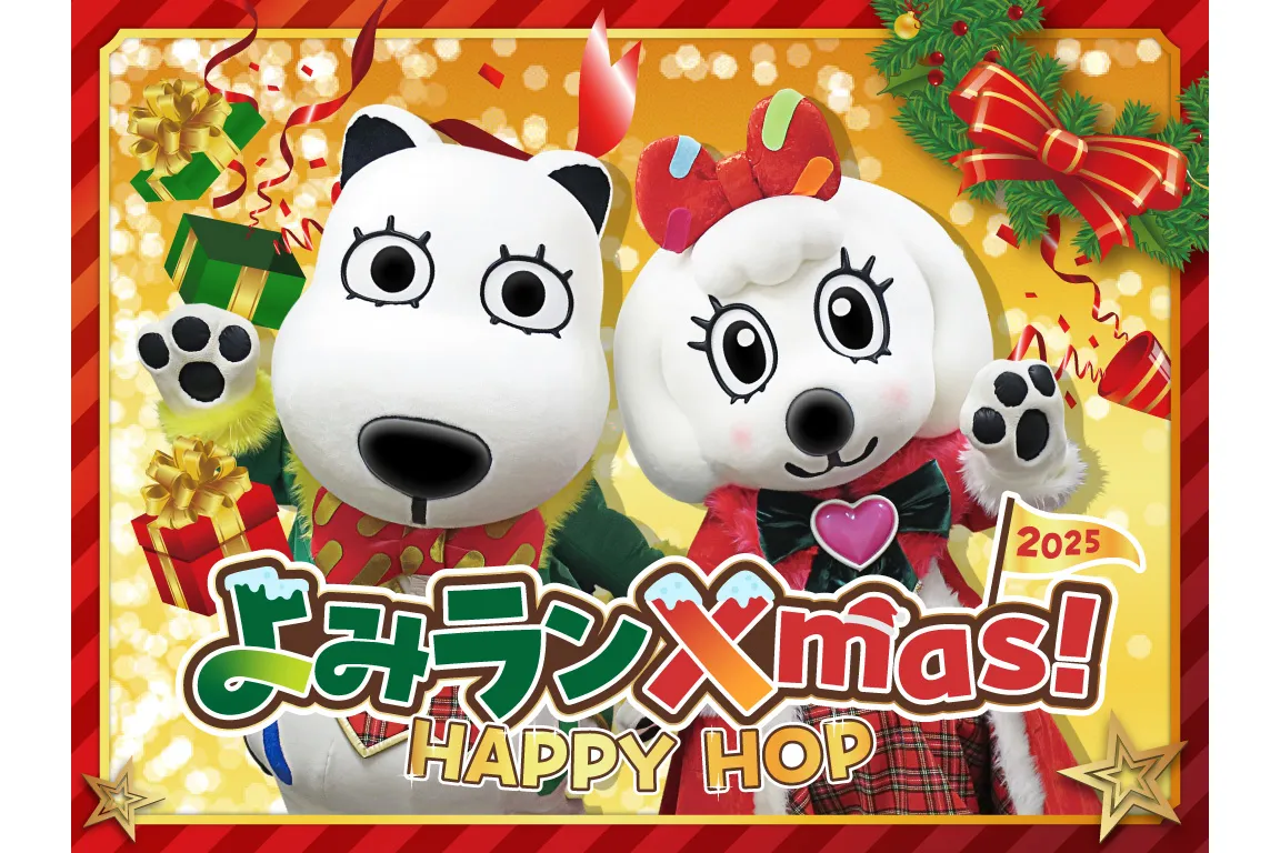 LET'S HANG OUT！～カナヘイの小動物×グッド&ラッキー in YOMIURILAND～