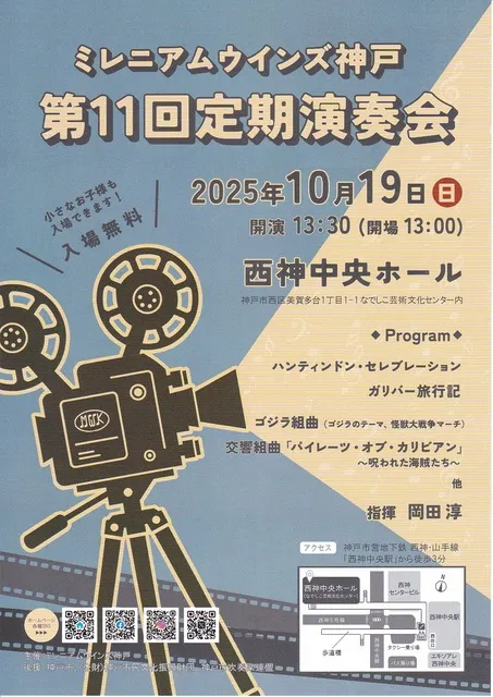 ミレニアムウインズ神戸　第11回定期演奏会_1