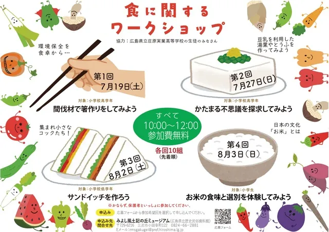 食に関するワークショップ『日本の文化「お米」とは』～お米の食味と選別を体験してみよう～_1