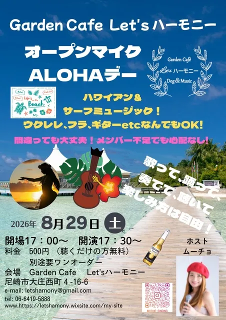 オープンマイク　ALOHA_1
