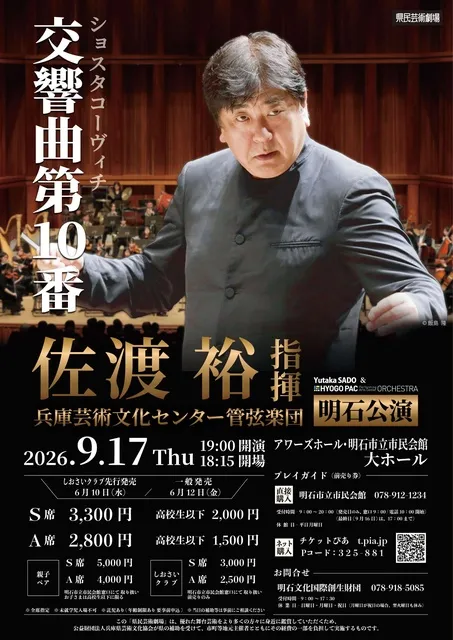 佐渡裕指揮 兵庫芸術文化センター管弦楽団 明石公演_1
