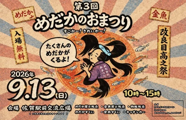 第3回　めだかのおまつり_1