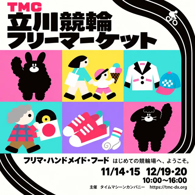 立川競輪フリマ（11月）_1