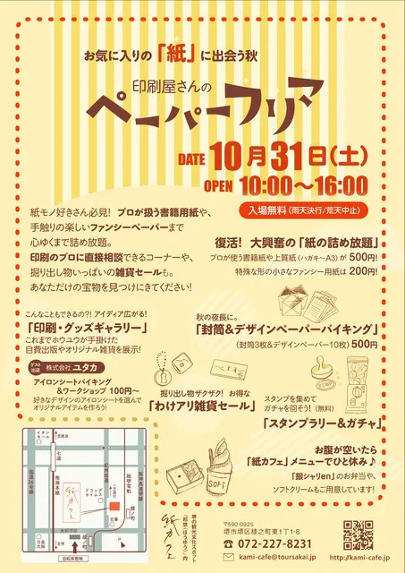 印刷屋さんのペーパーフリマ_1