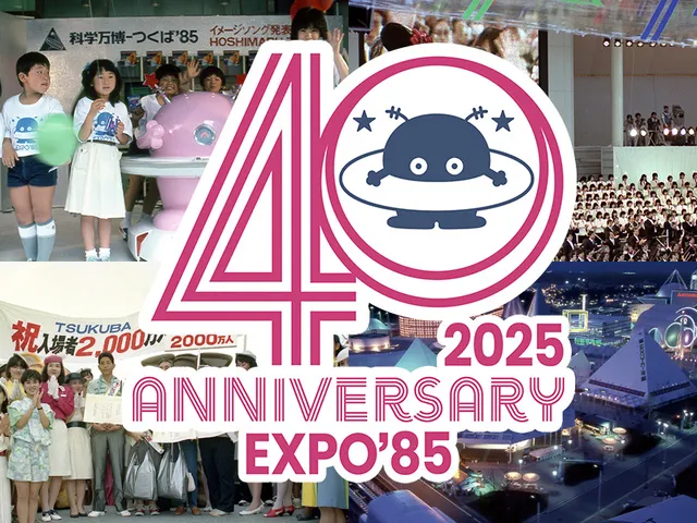 科学万博-つくば’85「40周年記念展示」_1