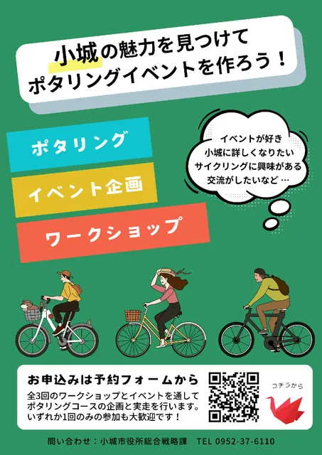 ポタリングイベント企画ワークショップ_1